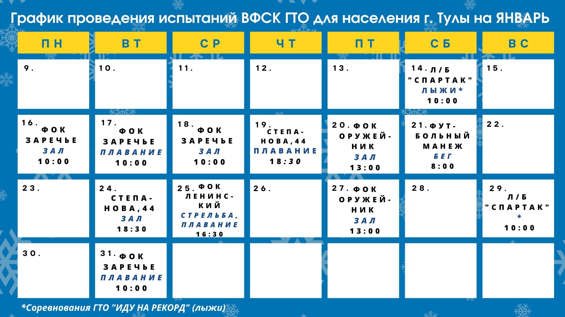 09.01.2023 — Управление физической культуры и спорта администрации города  Тулы